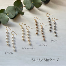 画像をギャラリービューアに読み込む, ✨NEW コットンパール5粒ピアス(5ミリ)