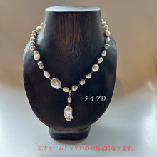 画像をギャラリービューアに読み込む, 淡水パールのチャーム