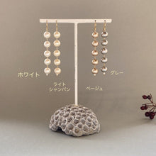 画像をギャラリービューアに読み込む, 【片耳専用】コットンパールの5連ピアス(ベージュ)