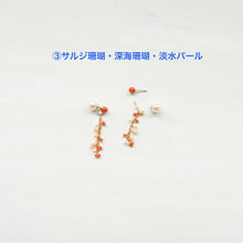 画像をギャラリービューアに読み込む, ✨NEW✨ サルジ珊瑚の粒々チャーム・ポストピアス/片方
