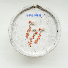 画像をギャラリービューアに読み込む, ✨NEW✨ サルジ珊瑚の粒々チャーム・ポストピアス/片方
