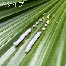 画像をギャラリービューアに読み込む, ✨NEW✨　淡水パールのスキニーピアス
