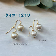 画像をギャラリービューアに読み込む, ✨NEW　コットンパール1粒ピアス（12ミリ）
